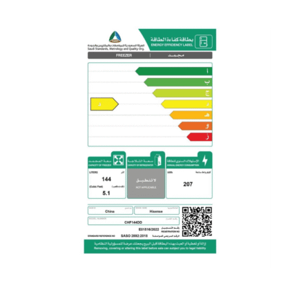 فريزر أفقي هايسنس 5 قدم - أبيض