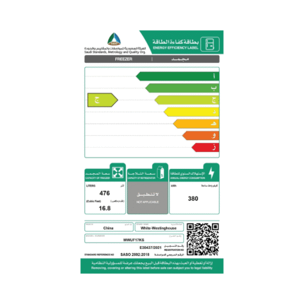 فريزر رأسي وايت وستنجهاوس 17 قدم - ستيل