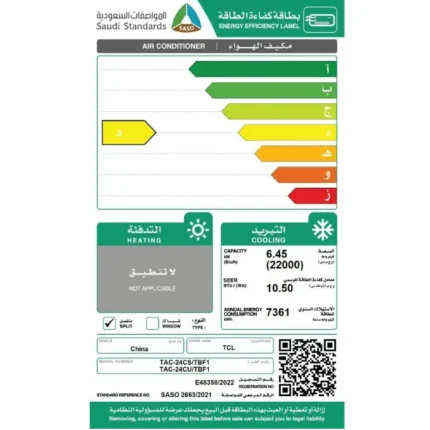 مكيف سبلت تي سي ال 22000 وحده - بارد