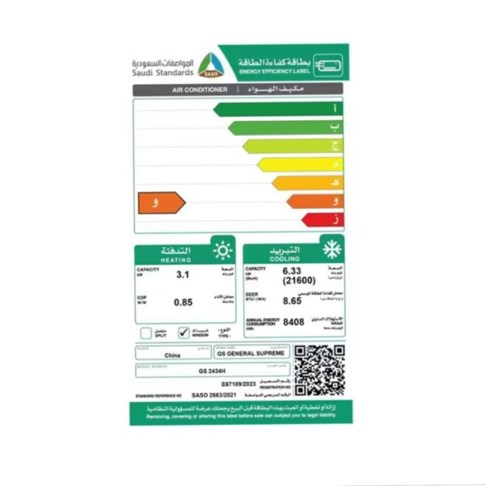 مكيف شباك جنرال سوبريم 22000 وحدة حار - بارد