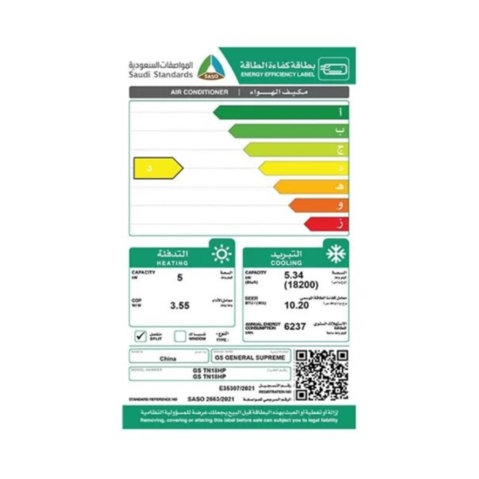 مكيف سبلت 18000 وحدة جنرال سوبريم تيتانيوم حار/ بارد