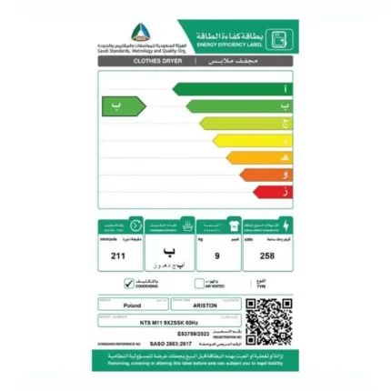 نشافة ملابس اريستون 9 كيلو اماميه 15برنامج فضى