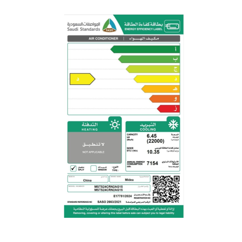 مكيف ميديا سبلت 24000 وحدة سوبر كول - بارد
