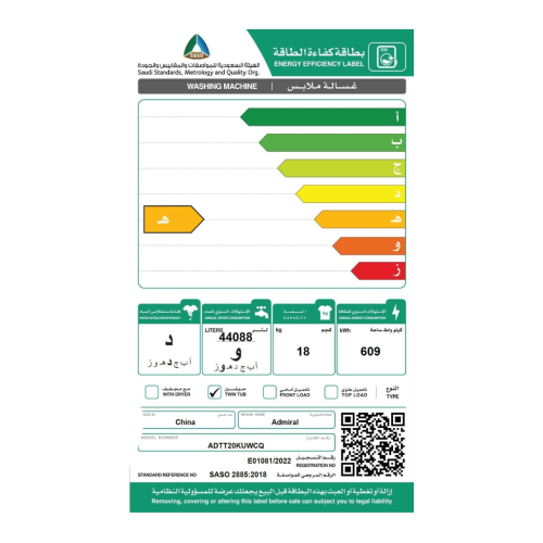 غسالة ادميرال حوضين 18 كيلو - ابيض
