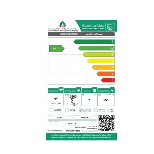 غسالة ملابس فالكون اماميه7 كيلو 16 برنامج ابيض