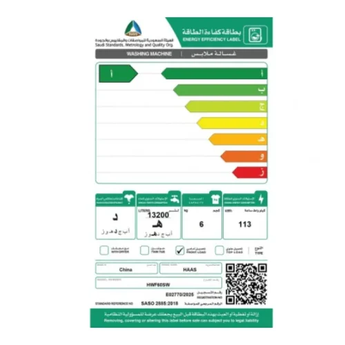 غسالة تعبئة امامية اتوماتيك هاس 6 كيلو انفرتر ابيض