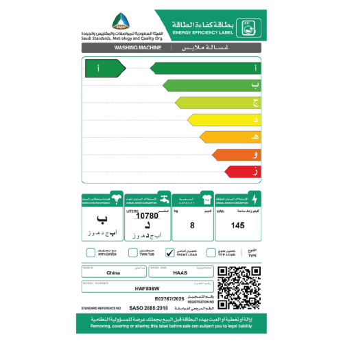 غسالة ميديا امامية 8 كيلو تجفيف 6 كيلو انفرتر ابيض